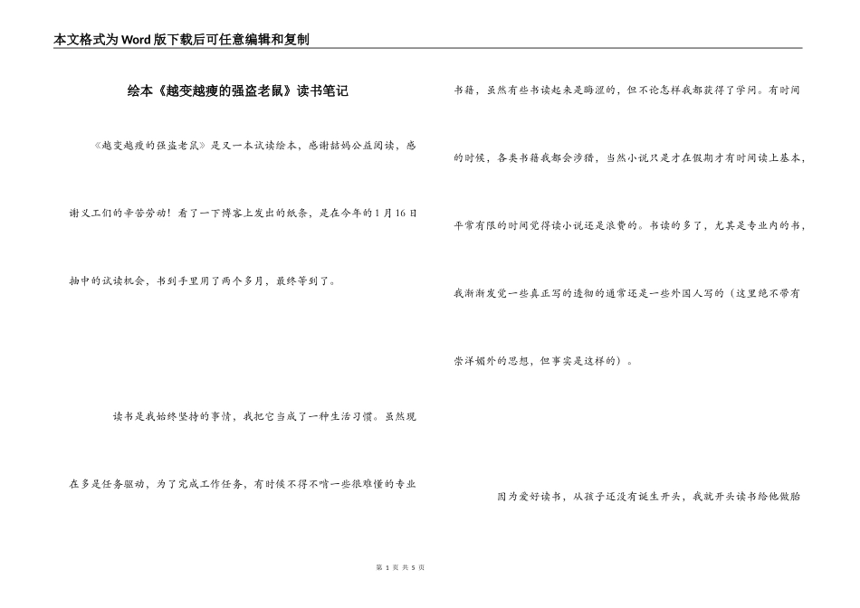 绘本《越变越瘦的强盗老鼠》读书笔记_第1页