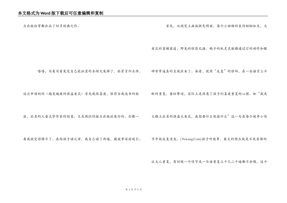 绘本《越变越瘦的强盗老鼠》读书笔记_第3页
