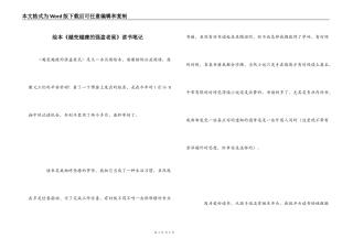 绘本《越变越瘦的强盗老鼠》读书笔记