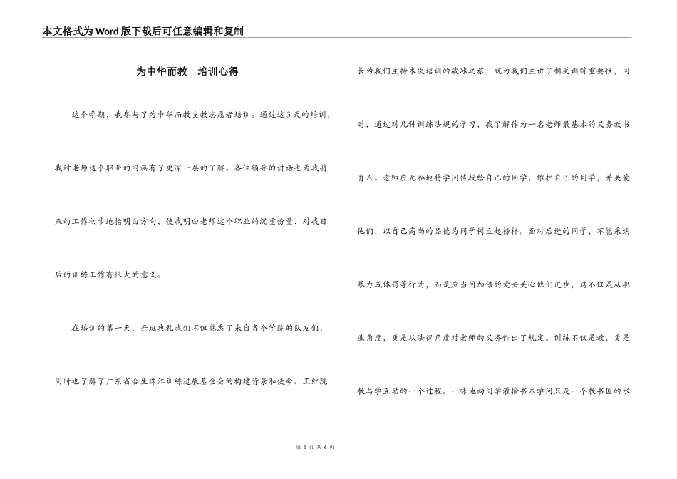 为中华而教  培训心得_第1页