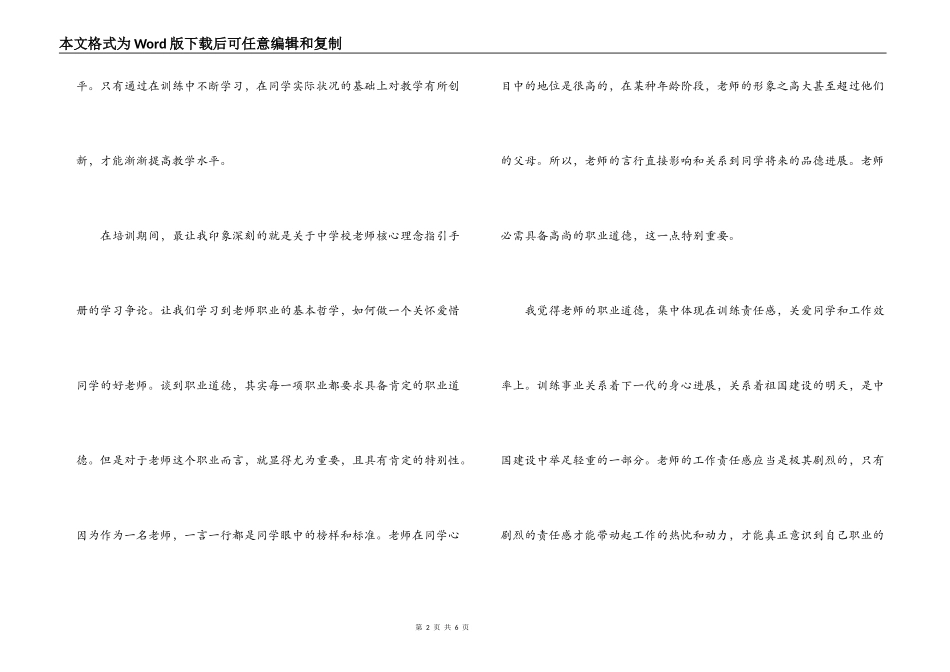 为中华而教  培训心得_第2页