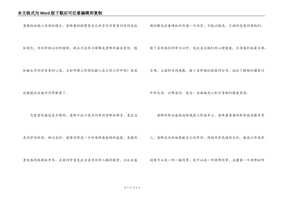 为中华而教  培训心得_第3页
