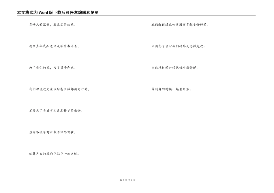 《都要好好的》主持人串词《都要好好的》歌词_第2页