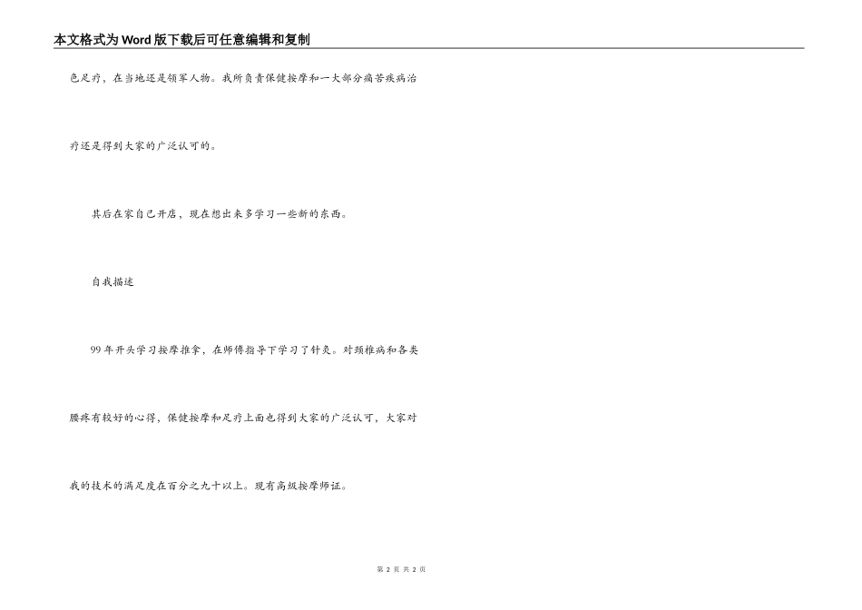 足疗师个人简历_第2页