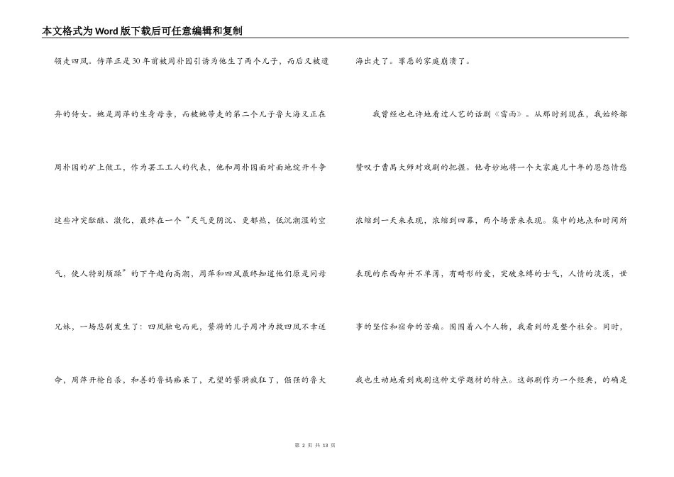 雷雨读后感2000字_第2页