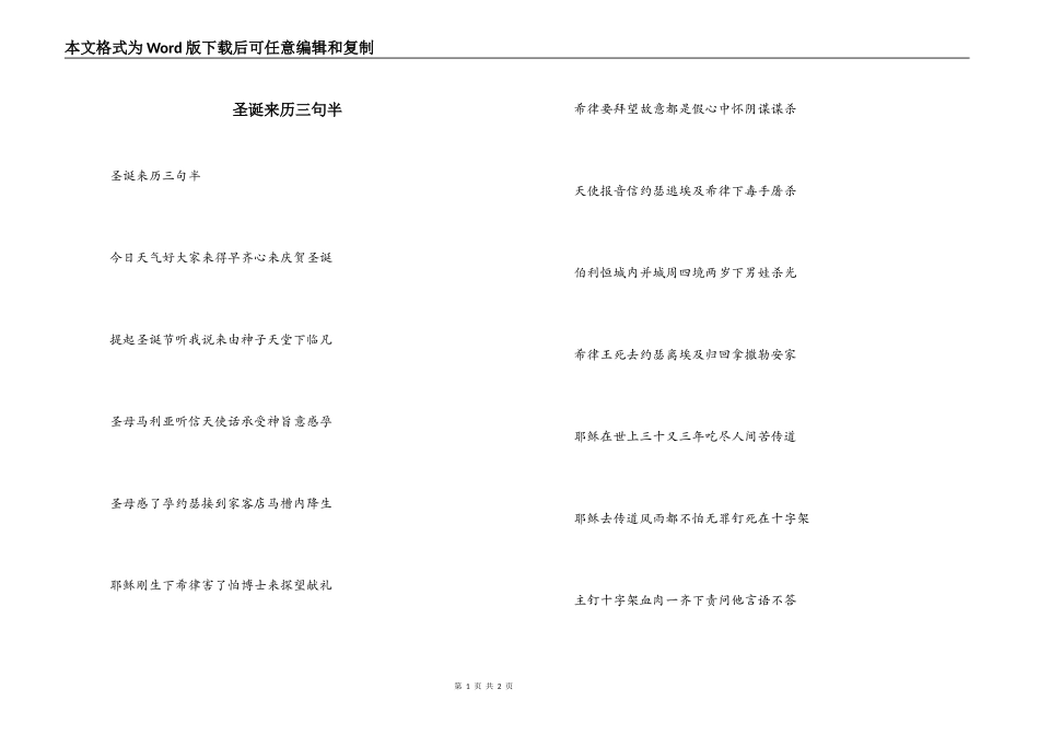 圣诞来历三句半_第1页