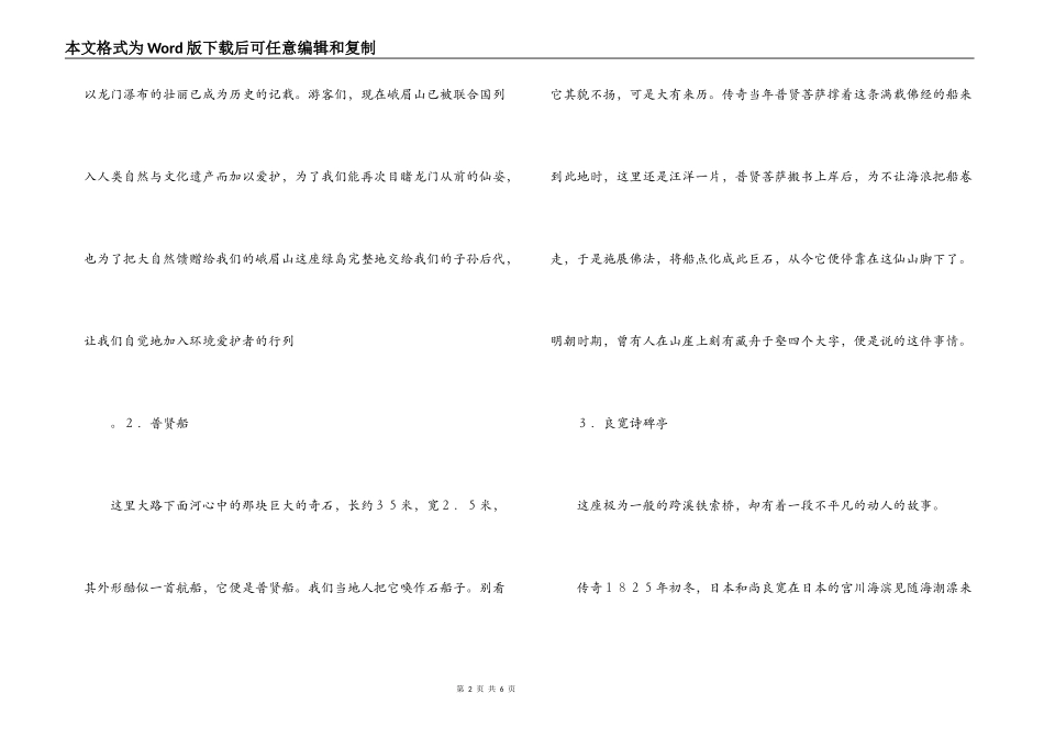 清音阁导游讲解词_第2页