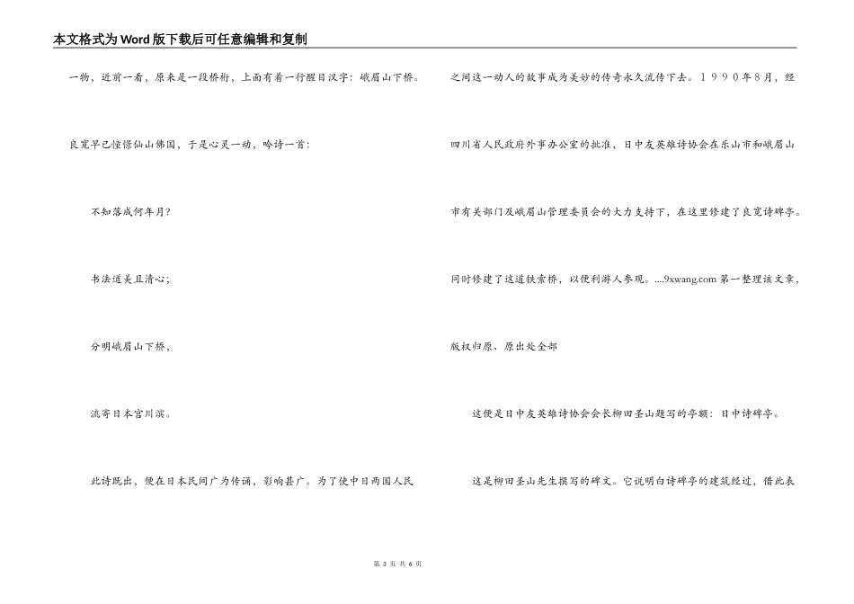 清音阁导游讲解词_第3页
