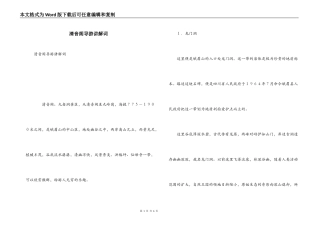 清音阁导游讲解词