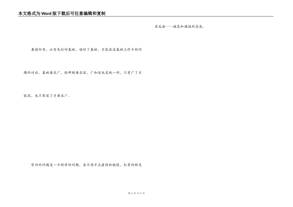 勇于探索的名人名言_第2页