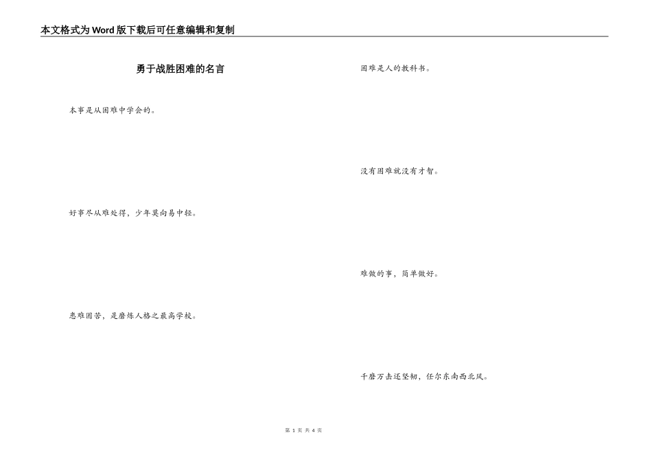 勇于战胜困难的名言_第1页