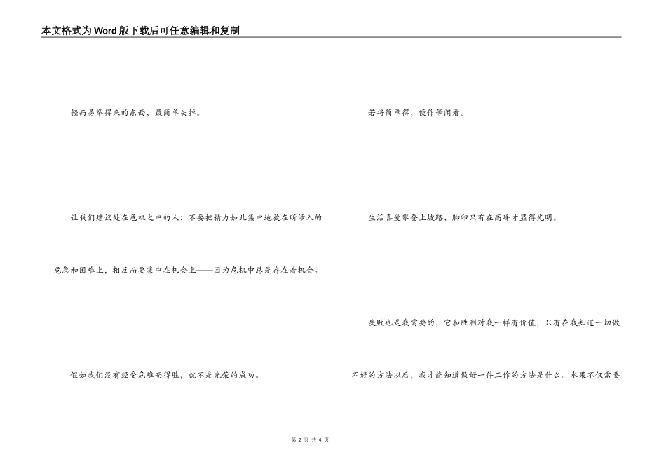 勇于战胜困难的名言_第2页