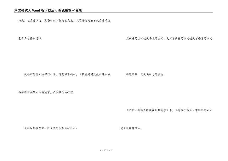 勇于战胜困难的名言_第3页