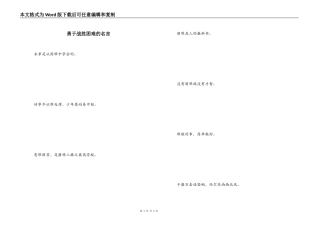 勇于战胜困难的名言