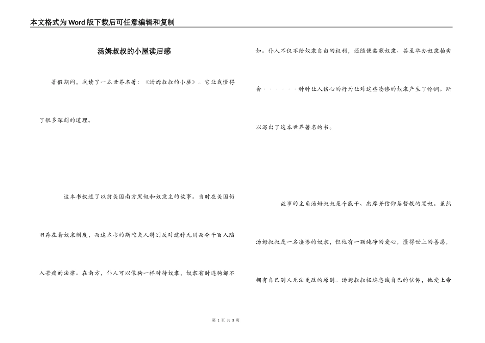 汤姆叔叔的小屋读后感_第1页