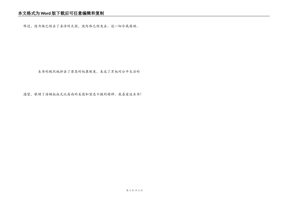 汤姆叔叔的小屋读后感_第3页