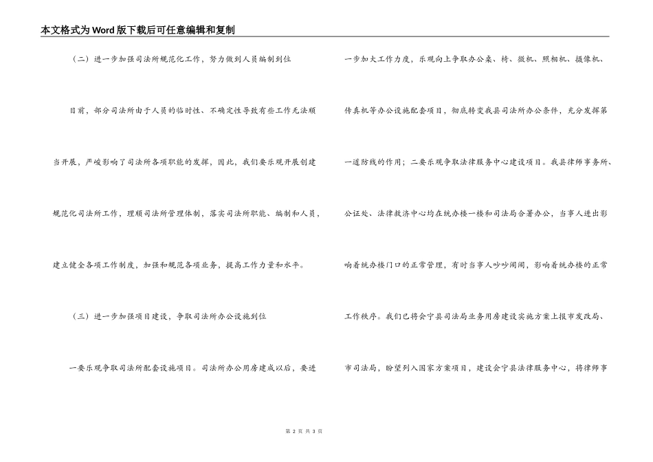 司法局办公室工作计划_第2页