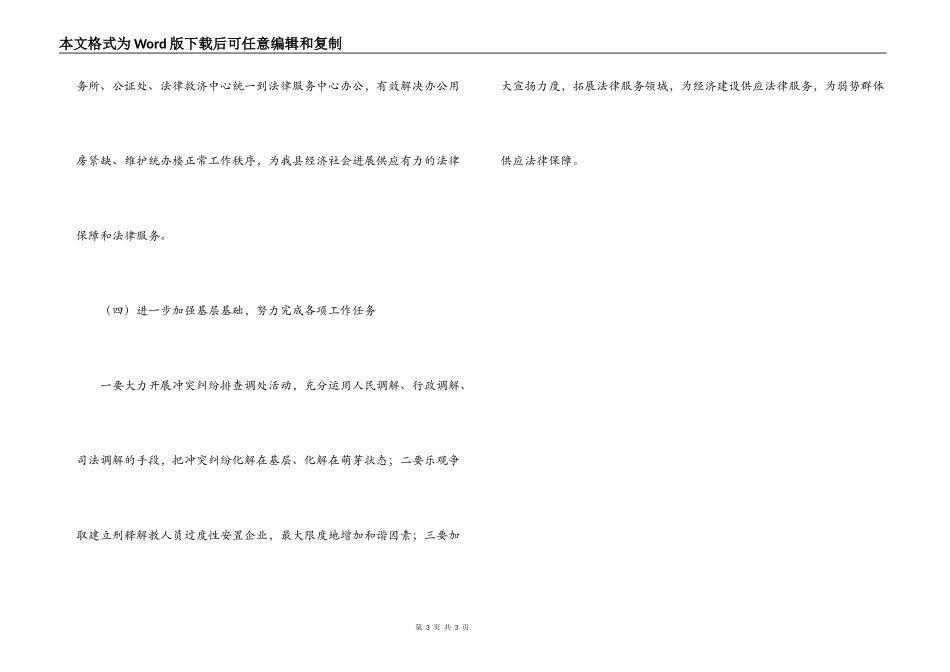 司法局办公室工作计划_第3页