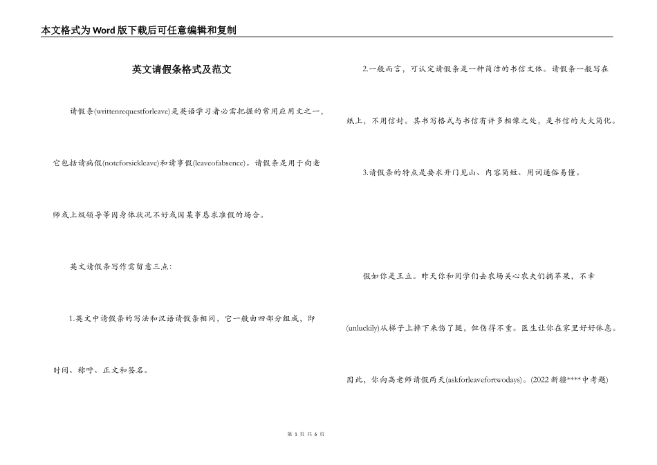 英文请假条格式及范文_第1页