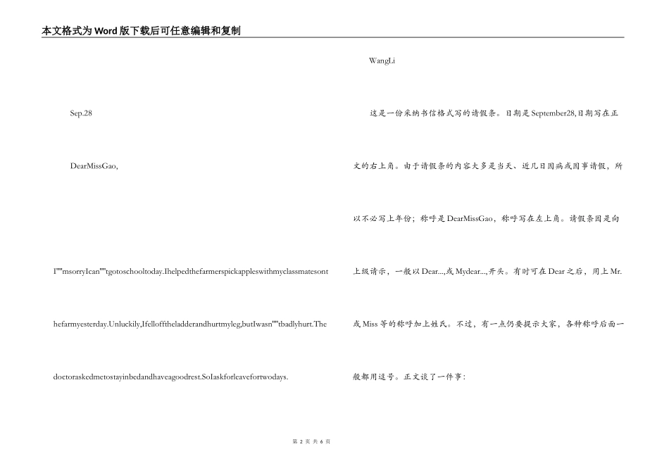 英文请假条格式及范文_第2页