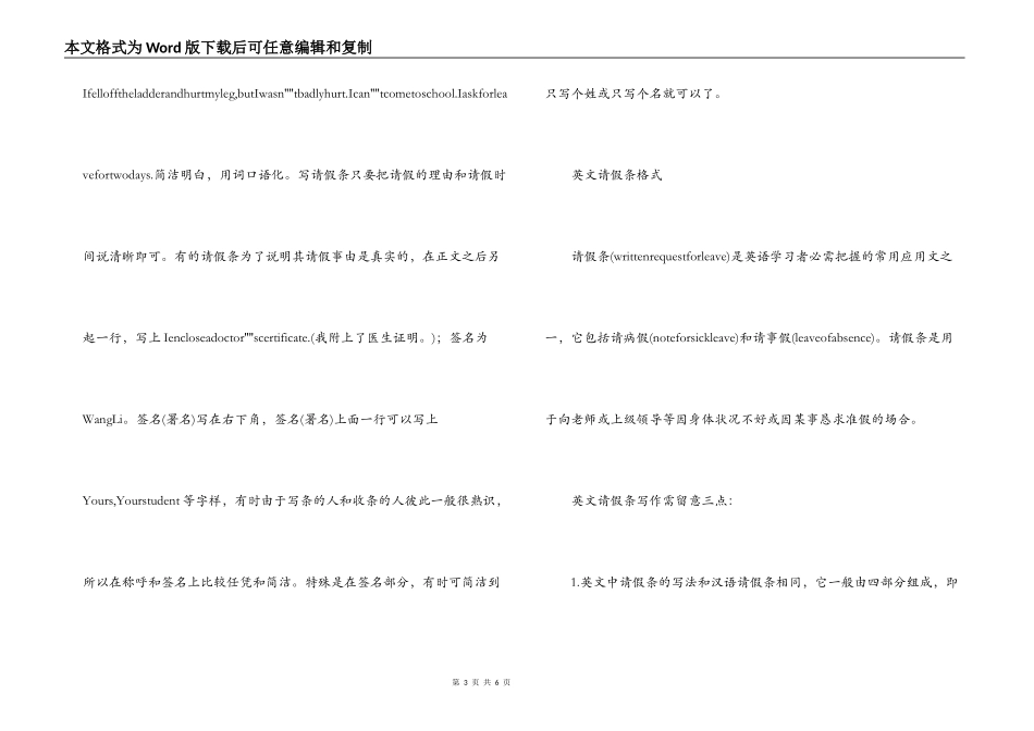英文请假条格式及范文_第3页
