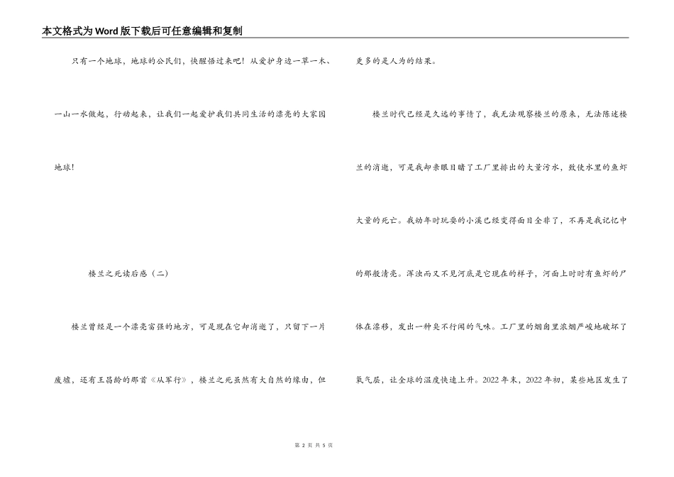 楼兰之死读后感_第2页