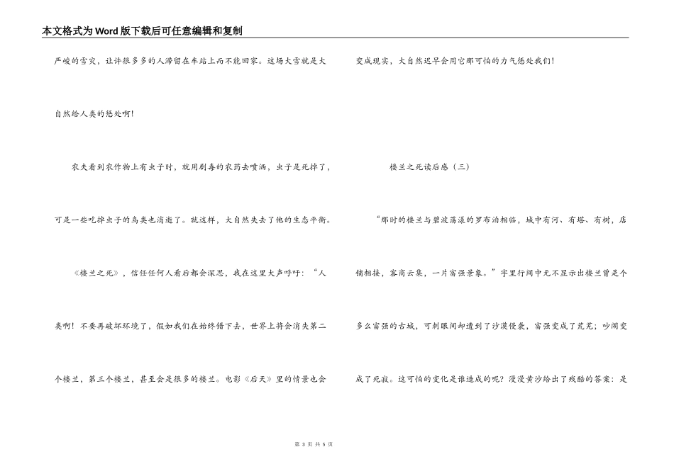 楼兰之死读后感_第3页