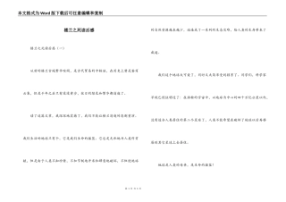楼兰之死读后感
