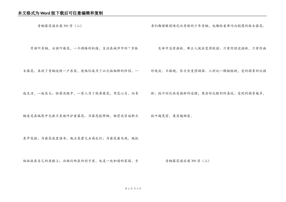 青铜葵花读后感300字_第2页
