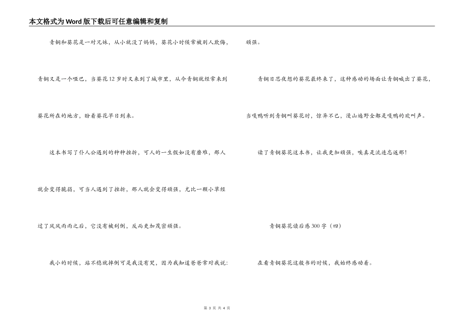 青铜葵花读后感300字_第3页