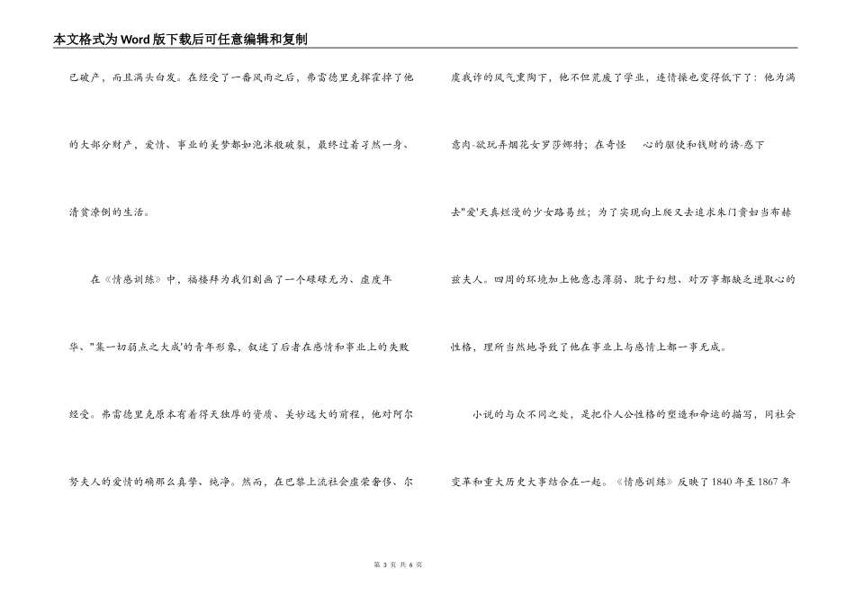 情感教育读后感_第3页