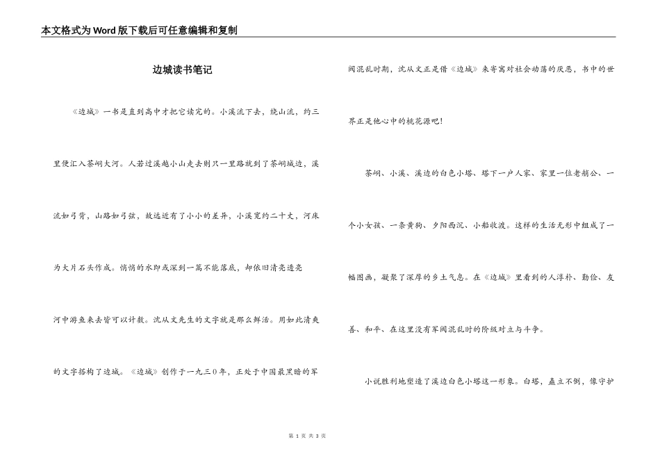 边城读书笔记_1_第1页