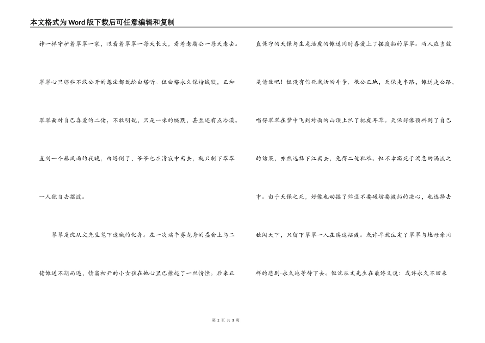 边城读书笔记_1_第2页