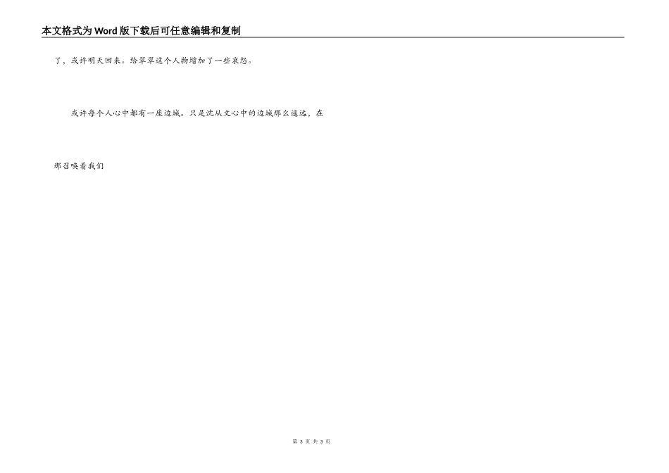 边城读书笔记_1_第3页