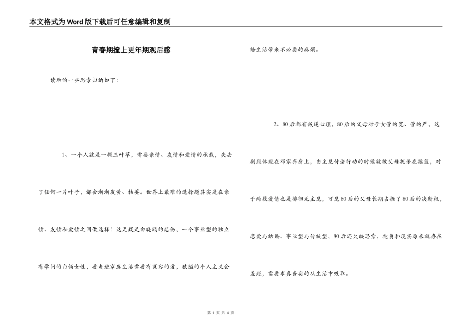 青春期撞上更年期观后感_第1页