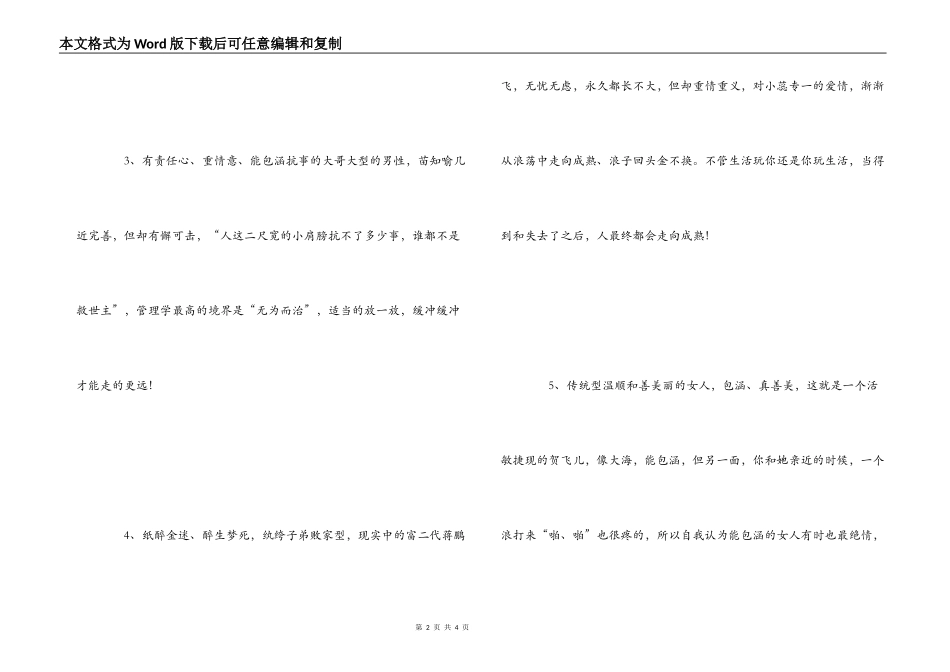 青春期撞上更年期观后感_第2页