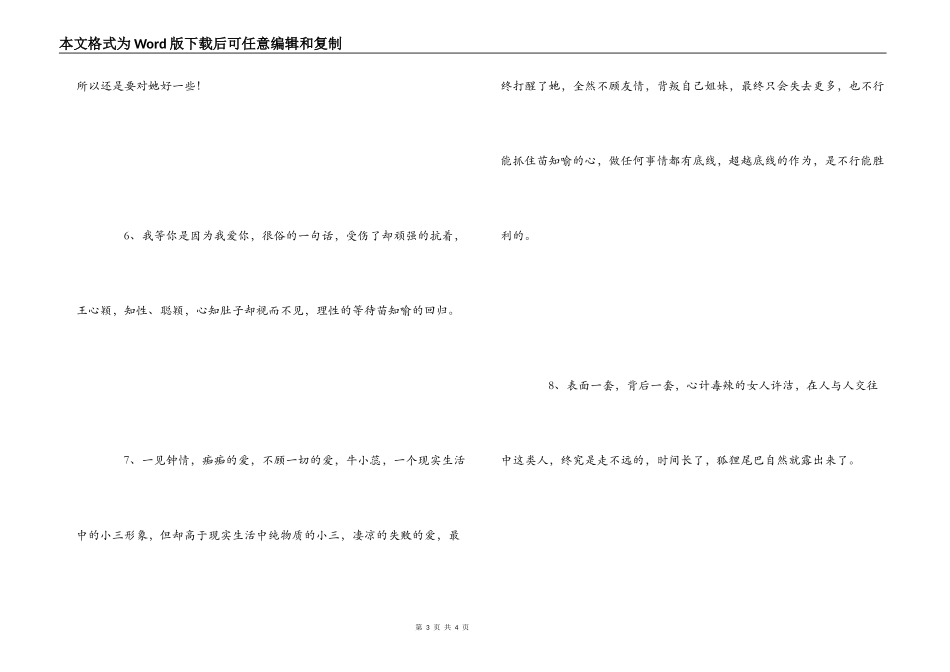青春期撞上更年期观后感_第3页