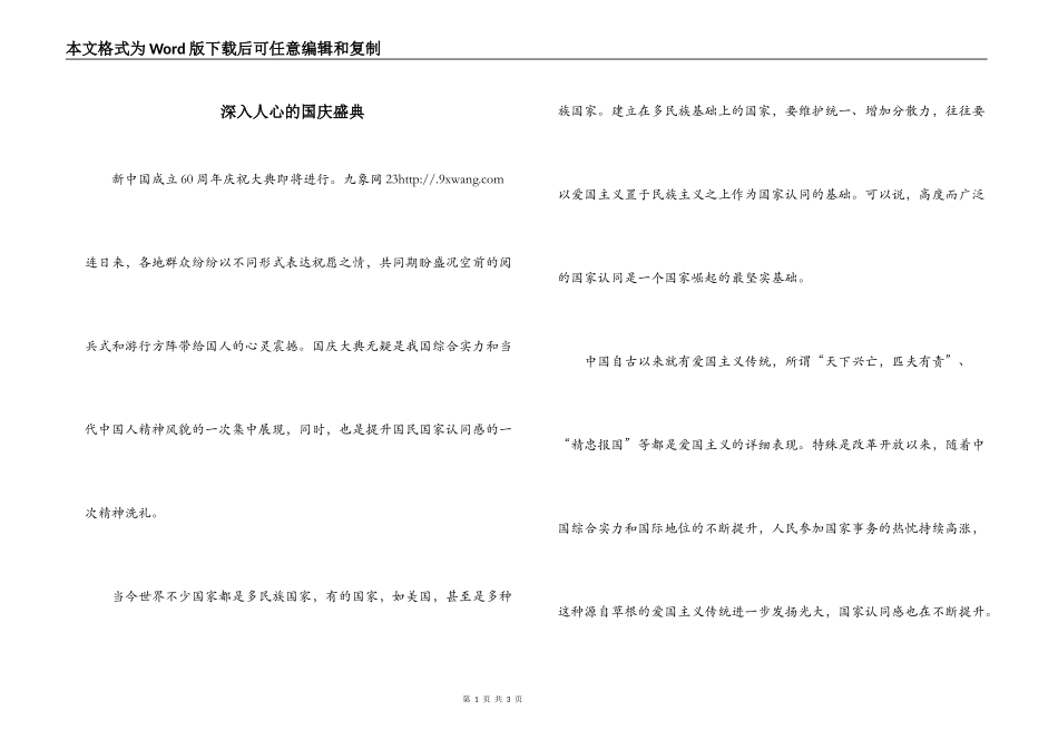 深入人心的国庆盛典_第1页