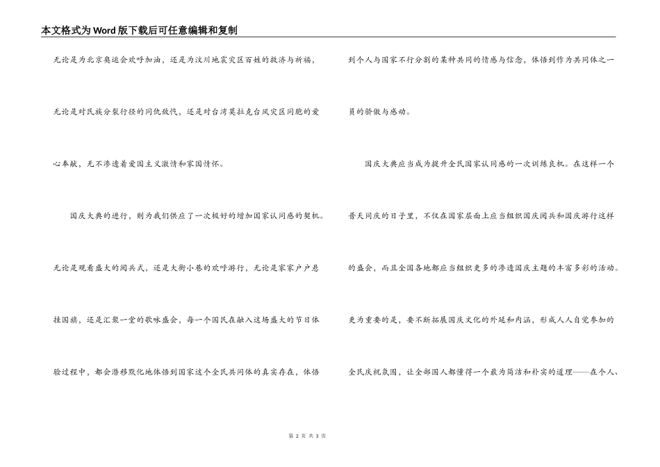 深入人心的国庆盛典_第2页