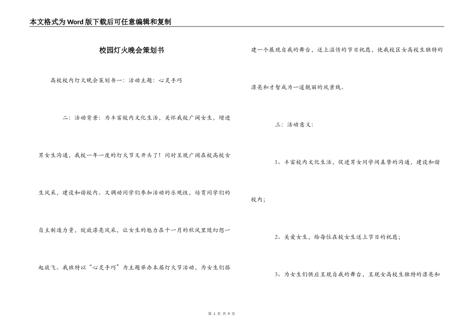 校园灯火晚会策划书_第1页