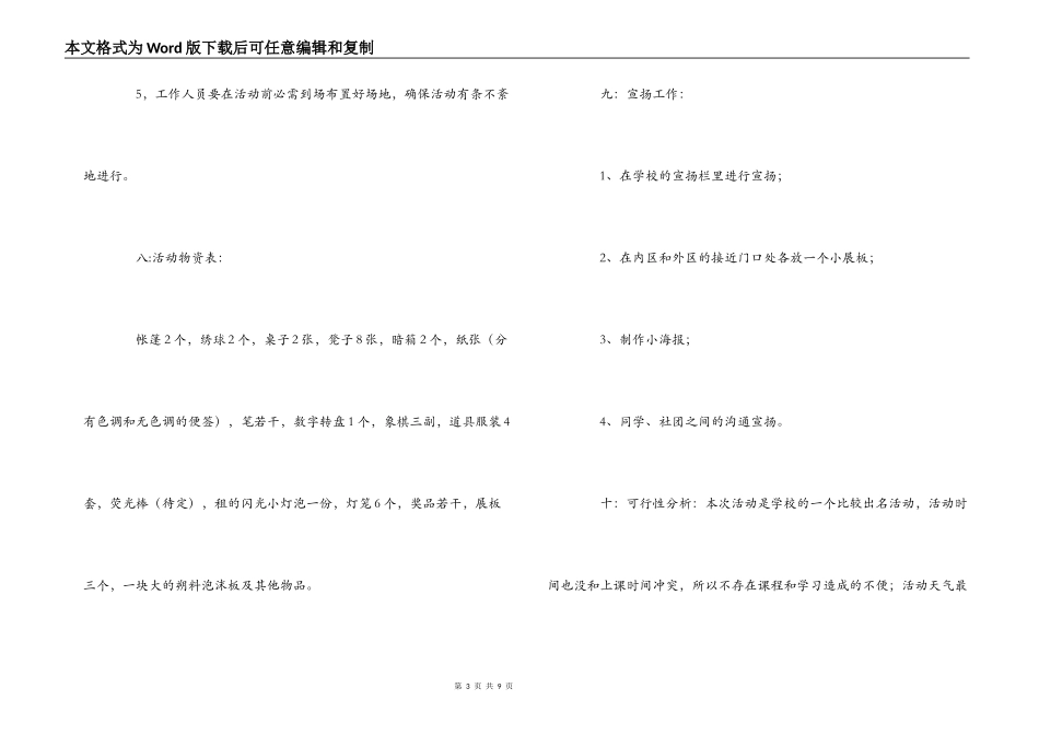 校园灯火晚会策划书_第3页