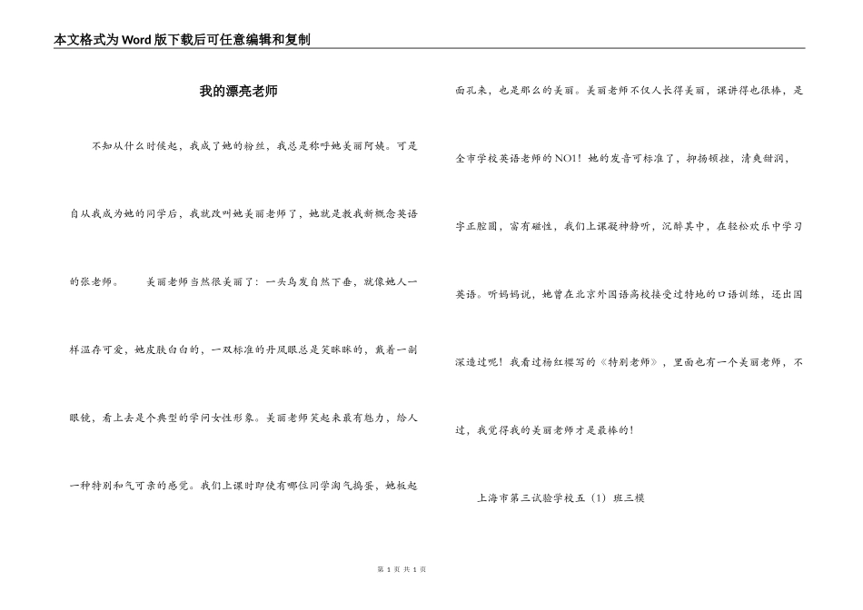 我的漂亮老师_第1页