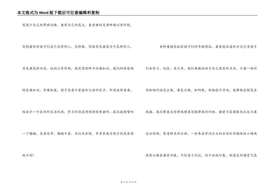 小学教师见习心得体会_1_第3页