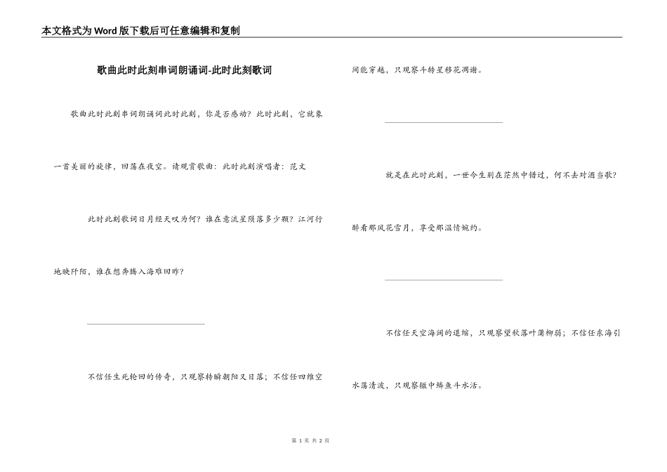 歌曲此时此刻串词朗诵词-此时此刻歌词_第1页