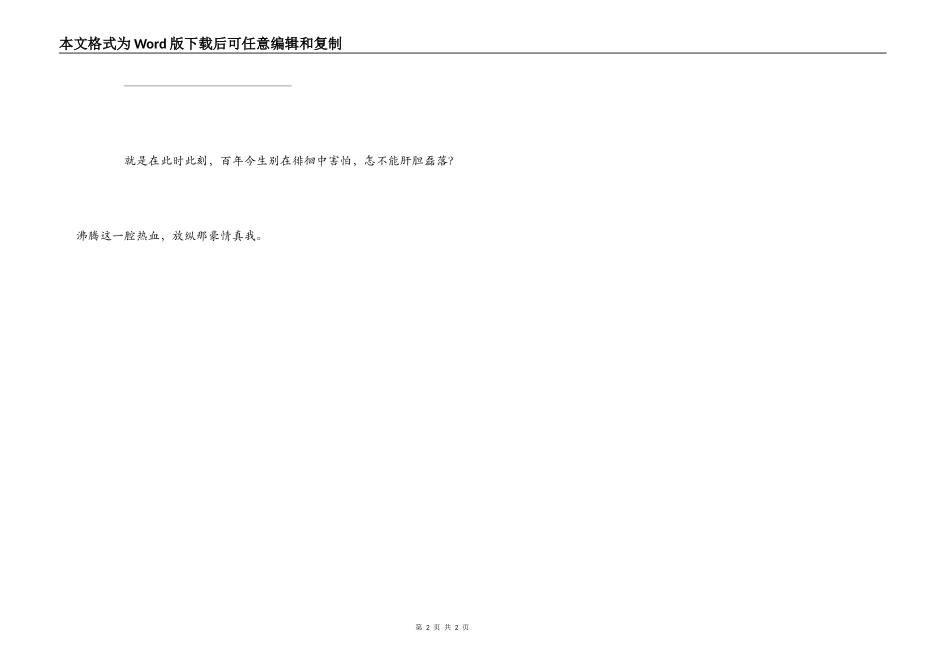 歌曲此时此刻串词朗诵词-此时此刻歌词_第2页