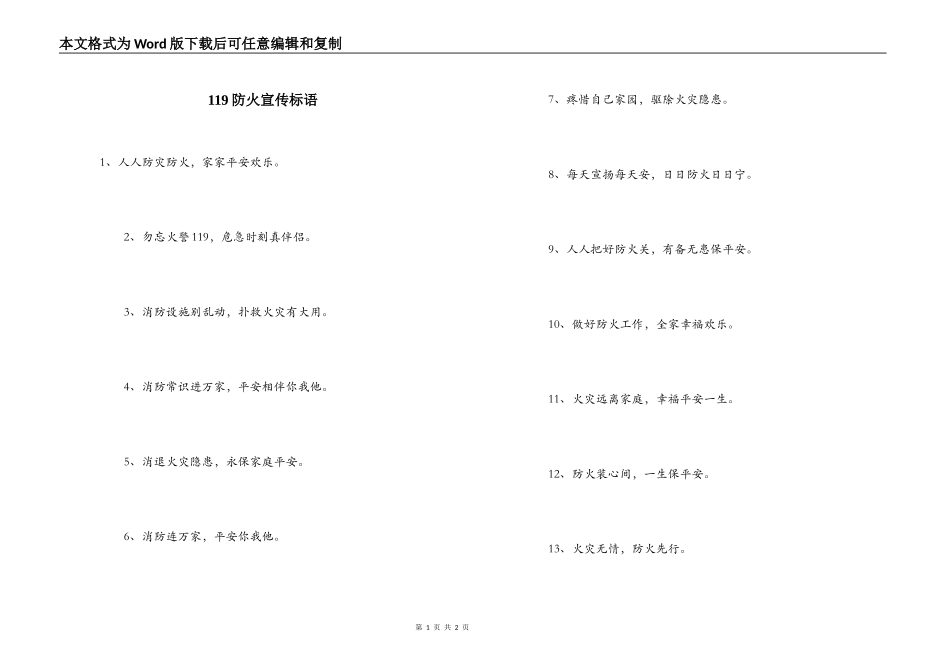 119防火宣传标语_第1页