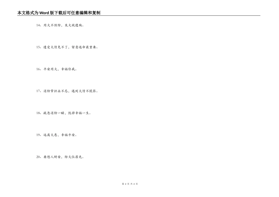 119防火宣传标语_第2页