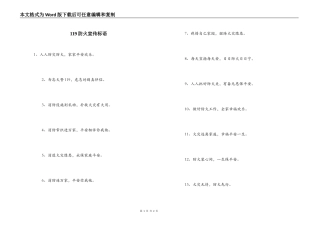 119防火宣传标语