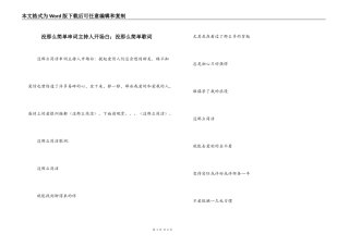 没那么简单串词主持人开场白；没那么简单歌词