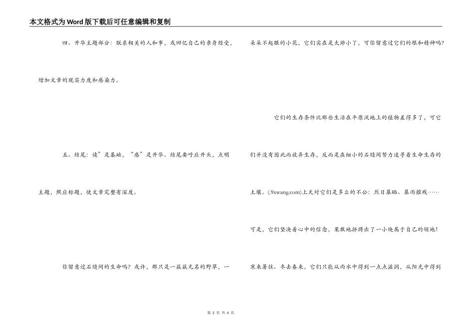 石缝间的生命读后感_第2页